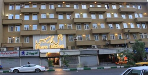 هتل فارس تهران